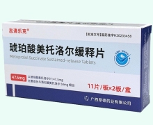 琥珀酸美托洛尔缓释片价格对比 志清乐克 22片
