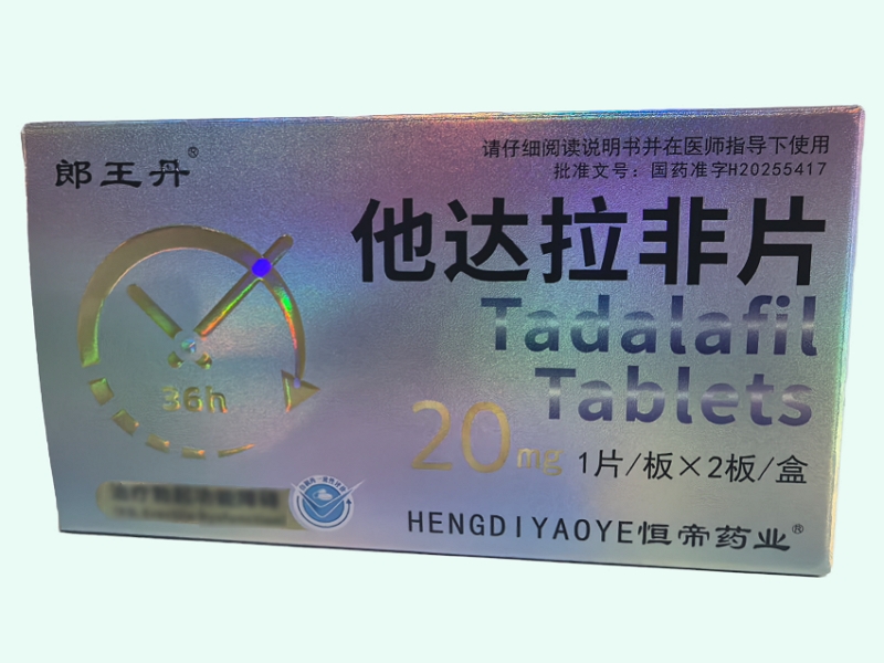 他达拉非片(郎王丹/恒帝药业)