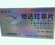 郎王丹他达拉非片价格对比 2片