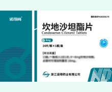 诺得尚坎地沙坦酯片价格对比 4mg*14片