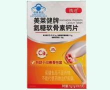 携进诺美莱健牌氨糖软骨素钙片价格对比