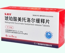 乐利淳琥珀酸美托洛尔缓释片价格对比 30片