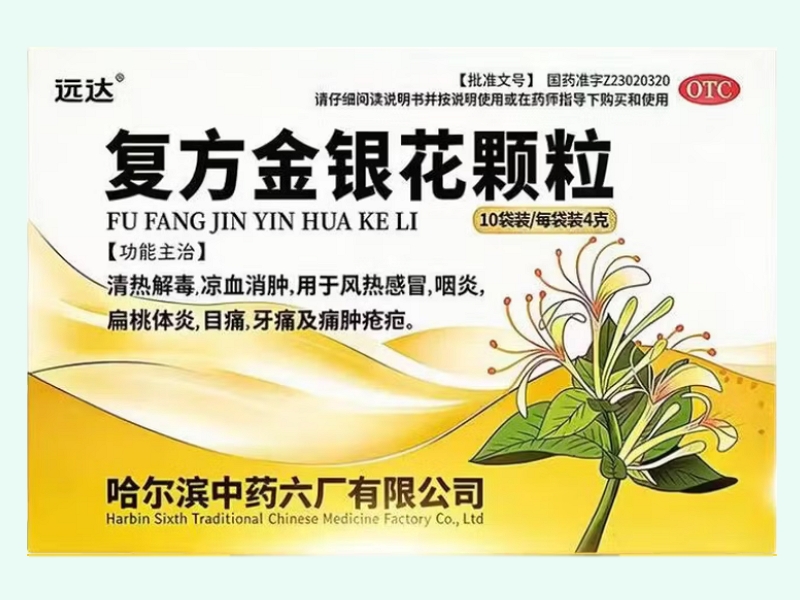 复方金银花颗粒(远达)