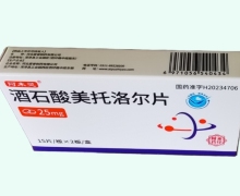 酒石酸美托洛尔片价格对比 25mg*30片 阿来灵