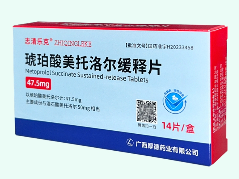 琥珀酸美托洛尔缓释片(志清乐克)