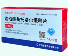 志清乐克琥珀酸美托洛尔缓释片价格对比 14片