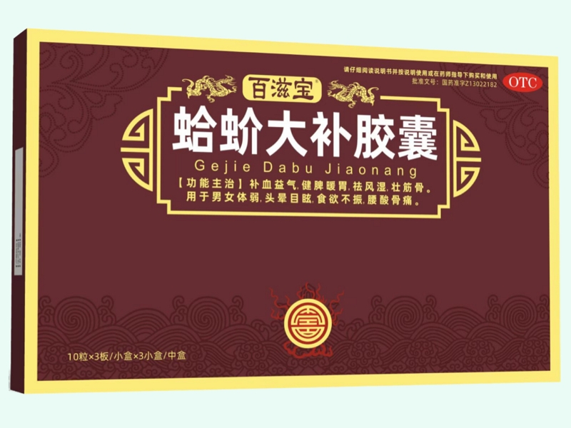 蛤蚧大补胶囊(百滋宝)