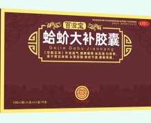 百滋宝蛤蚧大补胶囊价格对比 90粒