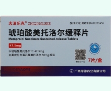 志清乐克琥珀酸美托洛尔缓释片价格对比 7片 厚德药业