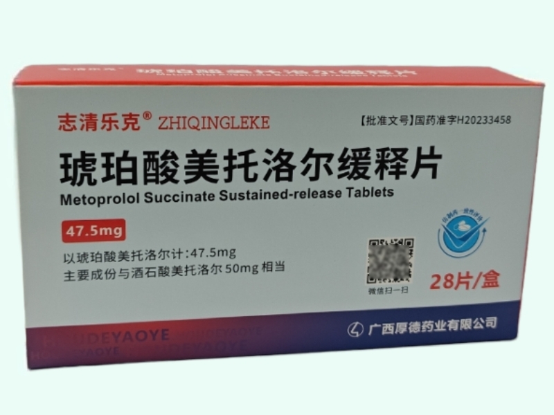 琥珀酸美托洛尔缓释片(志清乐克)