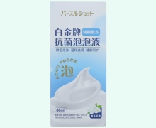 白金牌栀子花香抗菌泡泡液价格对比 80ml