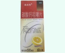 纳米钙碳酸钙咀嚼片价格对比 500mg*60片