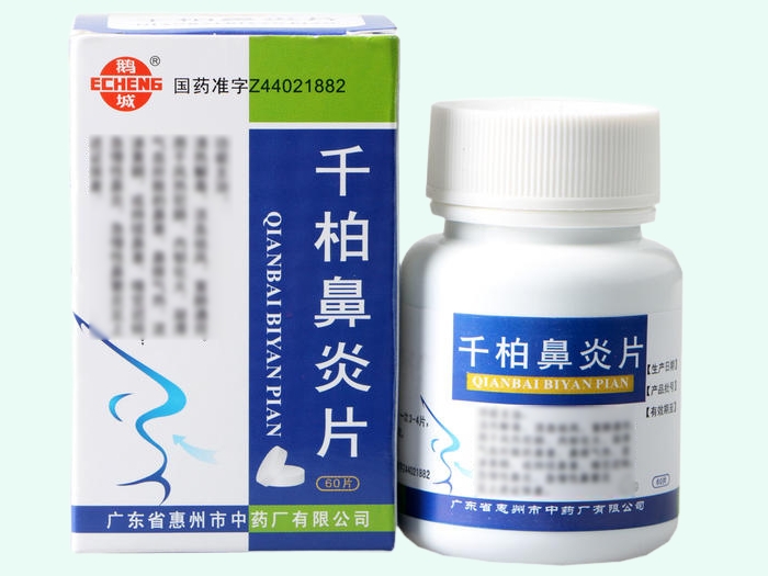 千柏鼻炎片(鹅城)
