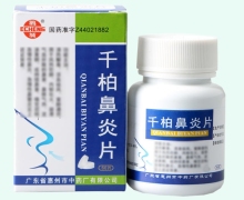 鹅城千柏鼻炎片价格对比 60片