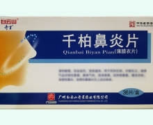 白云山千柏鼻炎片价格对比 36片