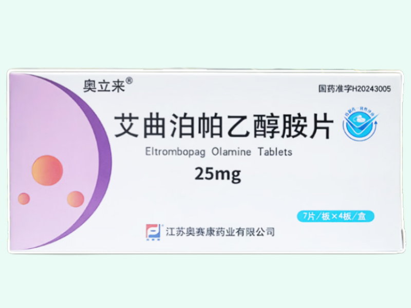 艾曲泊帕乙醇胺片(奥立来)