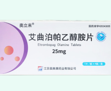 奥立来艾曲泊帕乙醇胺片价格对比 28片