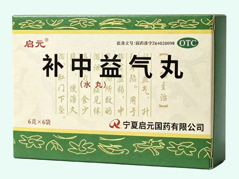 补中益气丸(水丸)(启元)