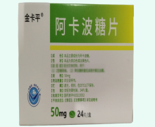阿卡波糖片价格对比 24片 金卡平