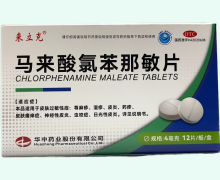 来立克马来酸氯苯那敏片价格对比 12片
