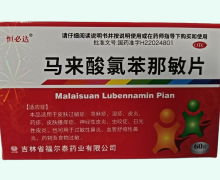 马来酸氯苯那敏片价格对比 60片 恒必达