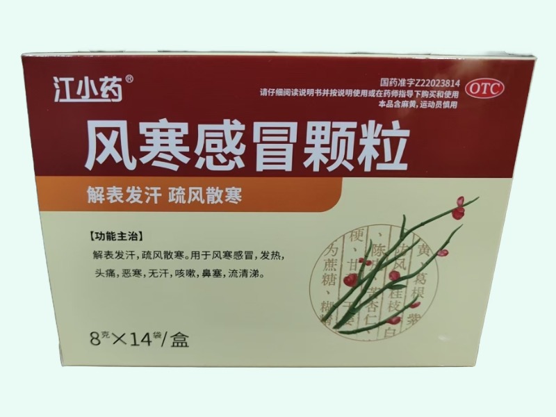 风寒感冒颗粒(江小药)