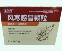 江小药风寒感冒颗粒价格对比 14袋