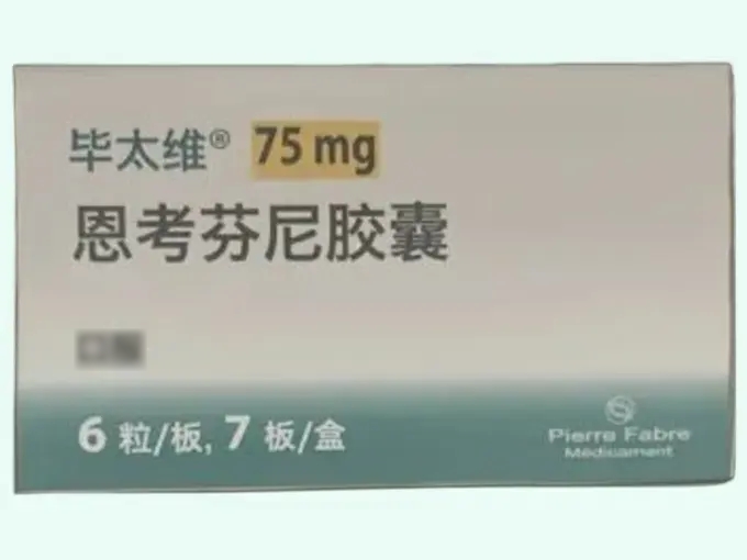 恩考芬尼胶囊(毕太维/BRAFTOVI)