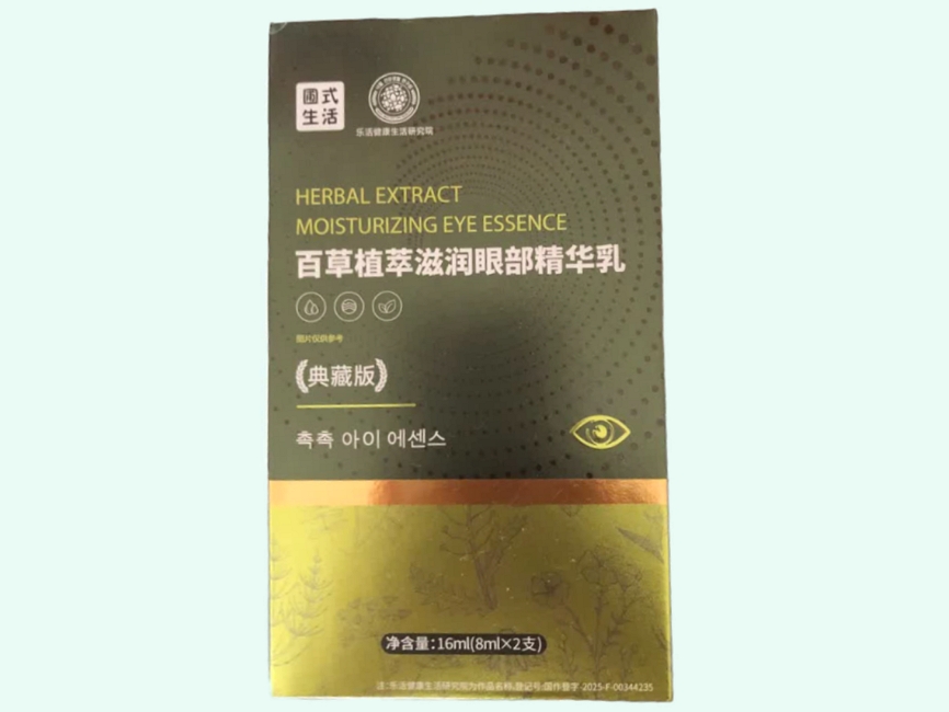 百草植萃滋润眼部精华乳(圃式生活)