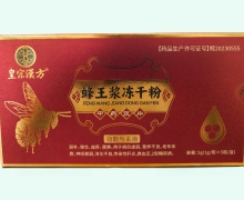 蜂王浆冻干粉价格对比 5g 皇宗汉方