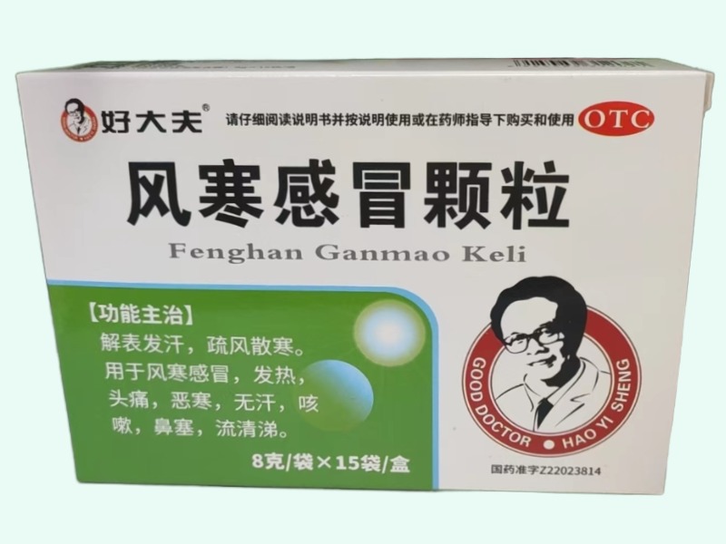 风寒感冒颗粒(好大夫)