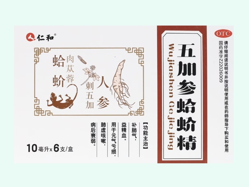 五加参蛤蚧精(仁和)