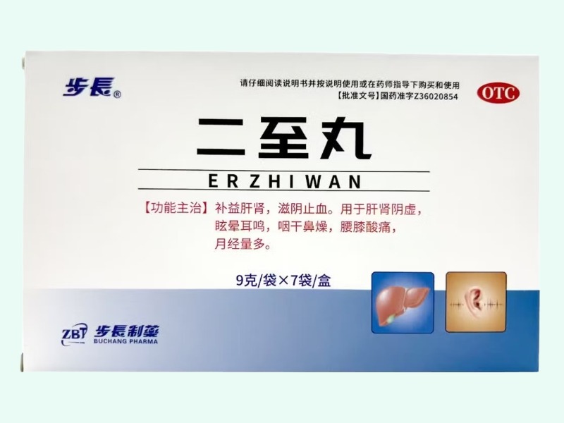 二至丸(步长)