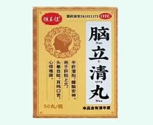 恒玉佳脑立清丸价格对比 50丸