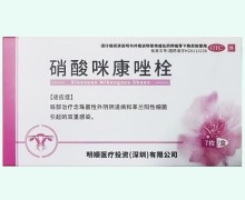 硝酸咪康唑栓价格对比 7枚 湖南方盛制药