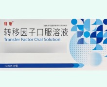 刻康转移因子口服溶液价格对比 19支