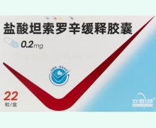 安泰邦盐酸坦索罗辛缓释胶囊价格对比 22粒