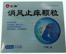仁和消风止痒颗粒价格对比 10袋 无蔗糖