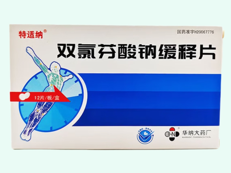 双氯芬酸钠缓释片(特适纳)