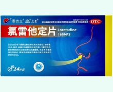 泰吉立氯雷他定片价格对比 14片