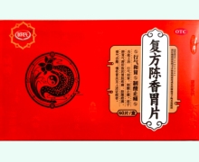 欧氏复方陈香胃片价格对比 60片 盒装