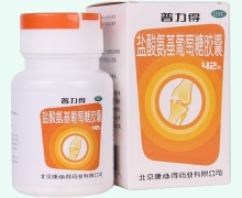 盐酸氨基葡萄糖胶囊(普力得)价格对比 42粒