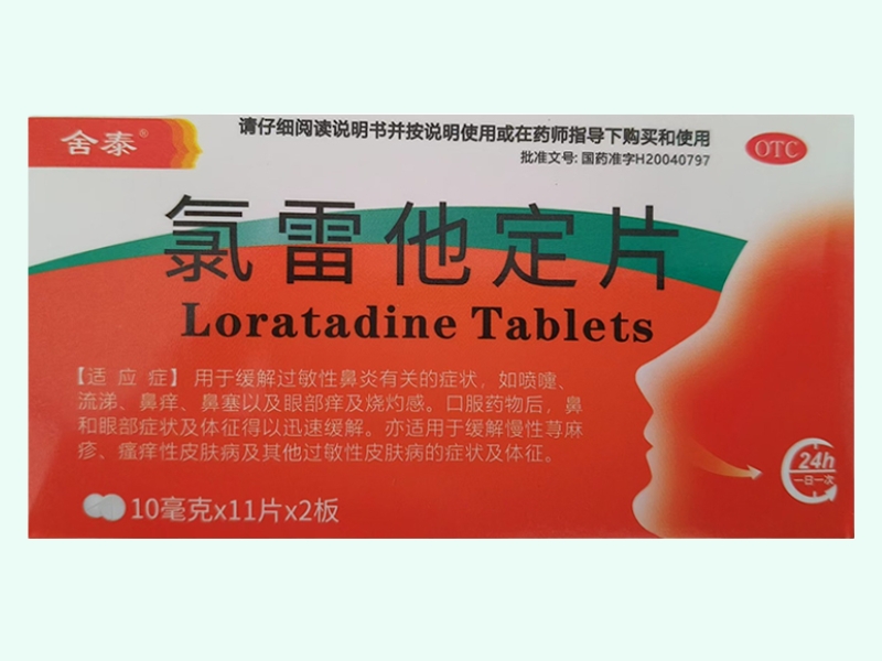 氯雷他定片(舍泰)
