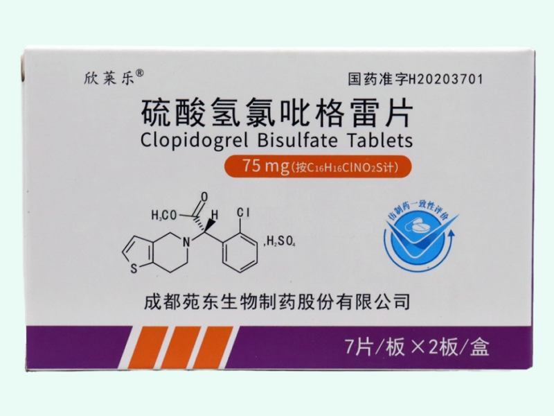 硫酸氢氯吡格雷片(欣莱乐)