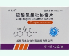 欣莱乐硫酸氢氯吡格雷片价格对比 7片*2板