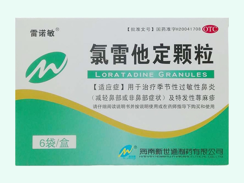 氯雷他定颗粒(雷诺敏)