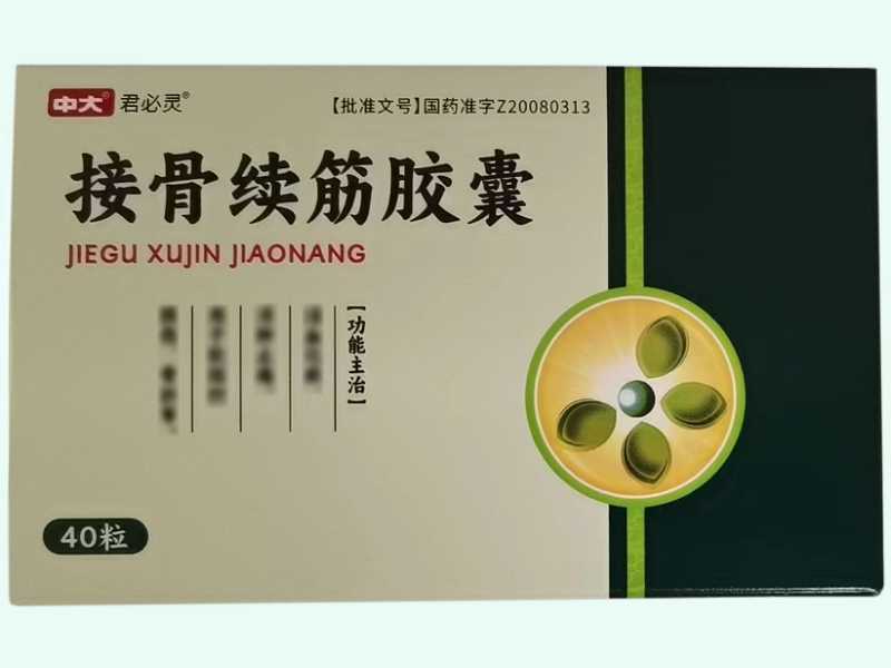 接骨续筋胶囊(中大/君必灵)