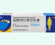 盐酸特比萘芬乳膏(嘉效)价格对比 25g 武汉诺安