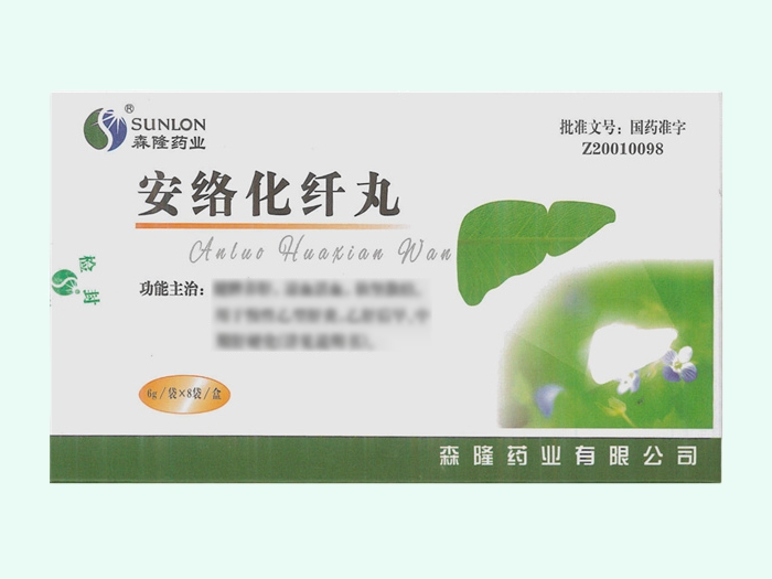 安络化纤丸(森隆药业)
