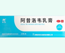 阿昔洛韦乳膏(羚锐)价格对比 20g